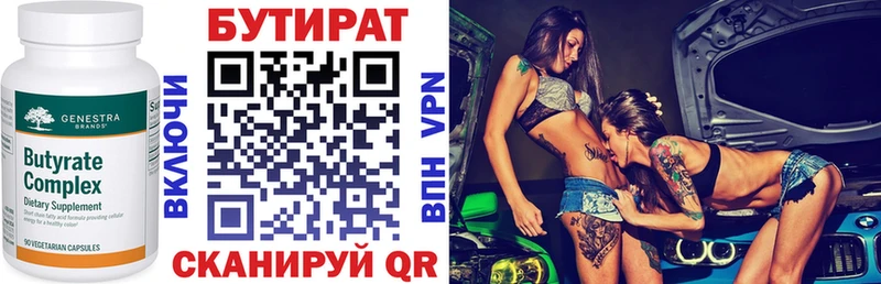 Бутират бутандиол  Миасс 